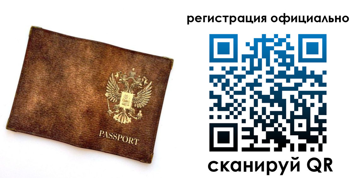 прописка от собственника в Белорецке