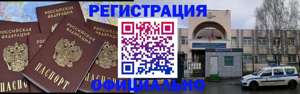 прописка законно в Белорецке