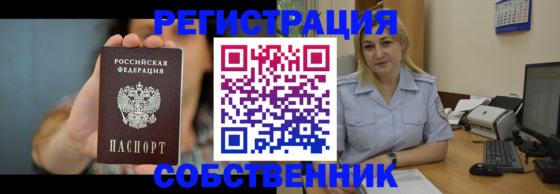 прописка 2025 в Белорецке