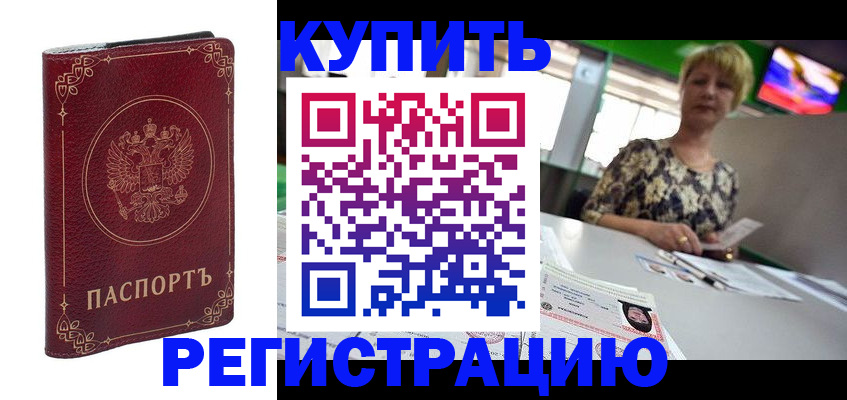 пропишу в квартире в Белорецке
