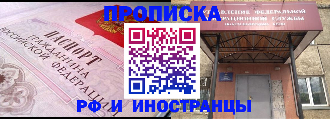 прописка паспорт в Белорецке