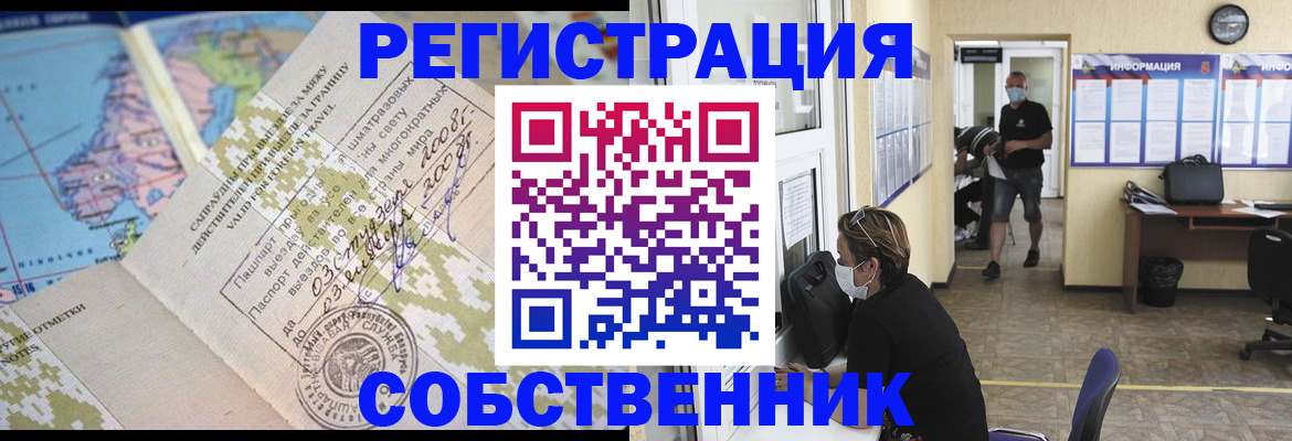 временная регистрация в Белорецке